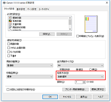 キヤノン：PIXUS マニュアル｜XK70 series｜かんたんな設定で印刷を行う